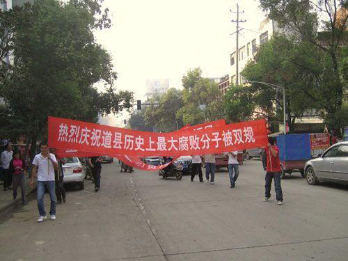 湖南道县县委书记被调查 群众上街打横幅庆祝